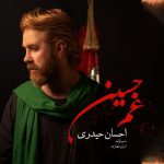 دانلود آهنگ جدید احسان حیدری به نام غم حسین